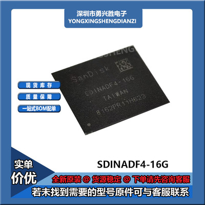 SDINADF4-16G SDIN9DW4-16G BGA153球 EMMC16G 储存器内存芯片