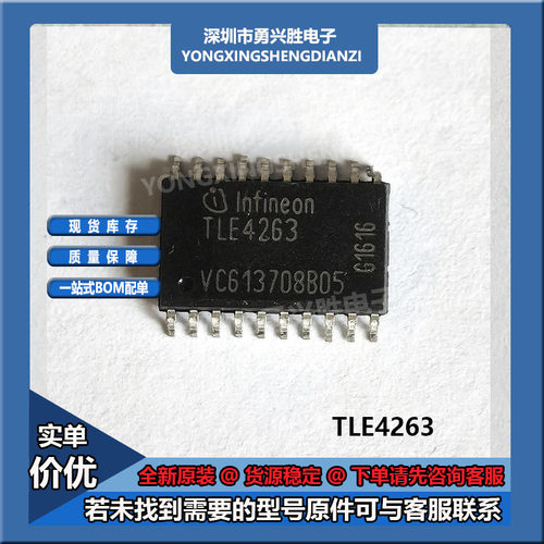 TLE4263G丝印TLE4263芯片
