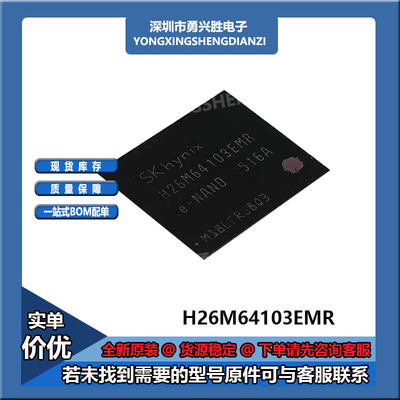 H26M64103EMR H26M64208EMRI  EMMC 32GB 封装FBGA 储存芯片