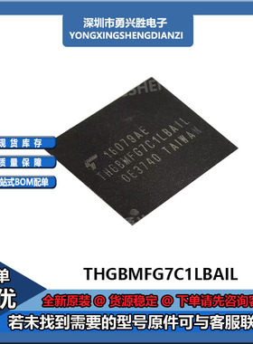 THGBMFG7C1LBAIL THGBMBG7D2KBAIL 5G7A2 HG7C2L EMMC16G存储芯片