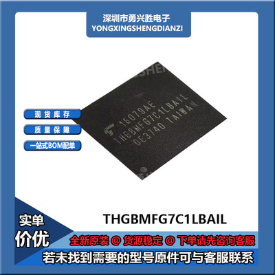 THGBMFG7C1LBAIL芯片