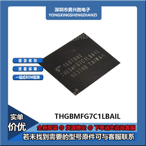 THGBMFG7C1LBAIL芯片
