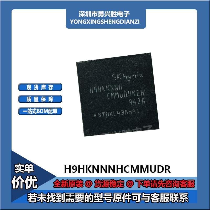 H9HKNNNCRMAUDR-NEH芯片