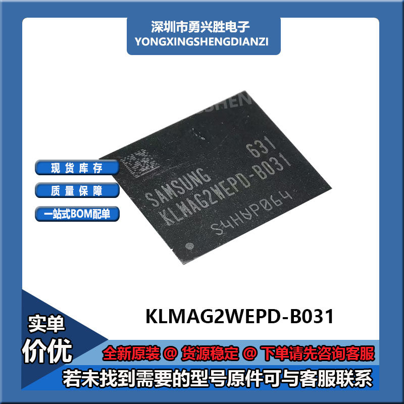 KLMAG2WEPD-B031内存芯片