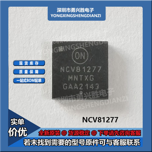 NCV81277丝印NCV81277