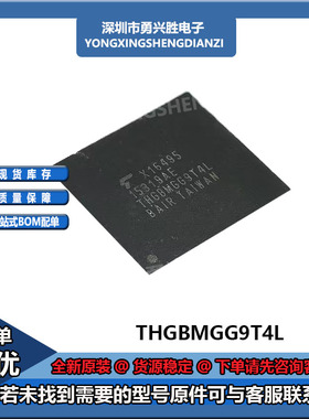 THGBMGG9T4LBAIR THGBMHG9C4LBAIR  EMMC 64GB 储存芯片