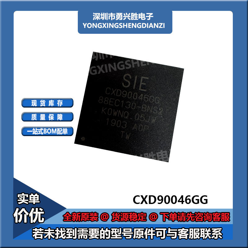 CXD90046GG CXD90046 封装BGA 钢网 现货南桥芯片IC