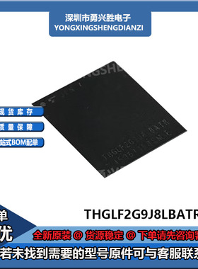 THGLF2G9J8LBATR THGAF4G9N4LBAIR THGBMF7G9L4LBATR 64G储存芯片
