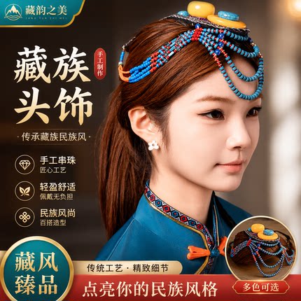 藏族头饰民族风舞蹈演出艺考配饰品蓝色夏老师辉同款山歌追上云朵