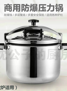 不锈钢防爆压力锅36cm40cm44cm复底加大高压锅商用焖锅电磁炉适用