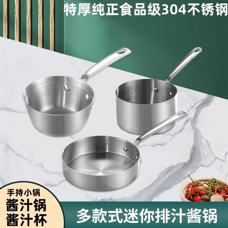 纯正304不锈钢酱汁锅迷你融巧克力黄油锅牛扒酱料小锅泼油锅酱碟,厨房/烹饪用具,汤锅/汤桶/卤肉桶,淘宝优惠券,粉丝福利购,淘宝优惠卷