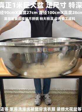 90cm100cm不锈钢特大盆1米巨大盆加深超大洗衣洗澡盆商用大规格盆
