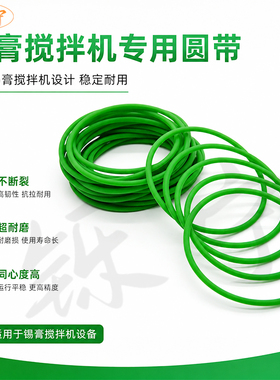 锡膏搅拌机皮带6mm粗一体成型无缝可定制绿色聚氨酯pu传动圆形带