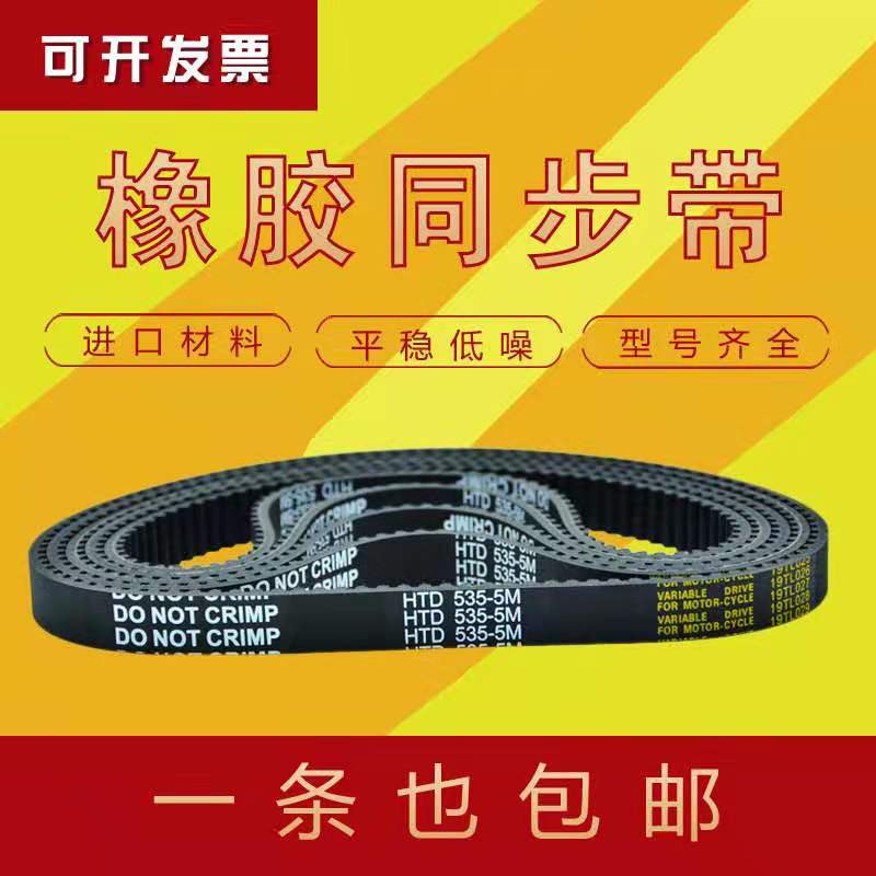 橡胶同步带3M 5M 8M 14M S5M S8M XH H XL L齿形带工业传动皮带 五金/工具 传动带 原图主图