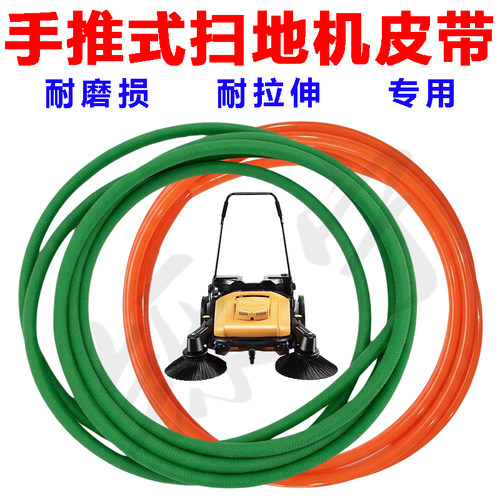进口材质手推式扫地机圆皮带