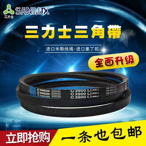 量大优惠正品三力士三角带C型