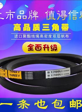 三角带三维牌传动带B型584-B3450B1500B1600B1800B1900B2000皮带