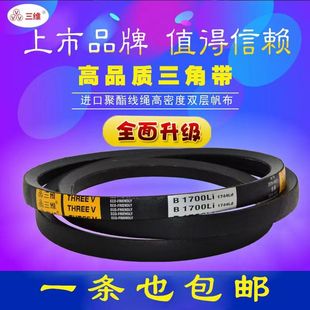 三角带三维牌传动带B型584 B3450B1500B1600B1800B1900B2000皮带