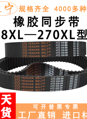 橡胶同步带198XL到270XL之间的型号齐全高品质工业传动齿形皮带