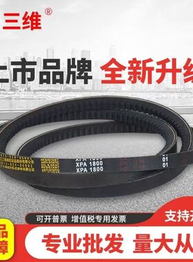 三维三角带齿形带XPA650-2500XPA1300XPA1400XPA1500XPA1600皮带