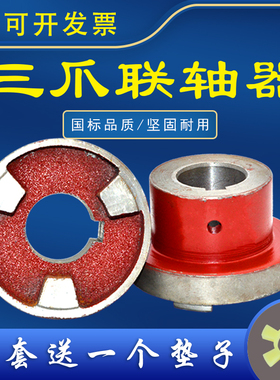 三爪联轴器靠背轮电机水泵连接轮铸铁90105120六角梅花弹性联轴器