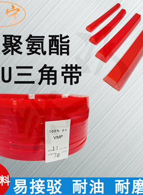 聚氨酯PU三角带易接驳