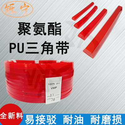 聚氨酯PU三角带易接驳