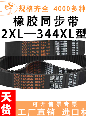橡胶同步带272XL到344XL之间的型号齐全高品质工业传动齿形皮带