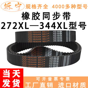 型号齐全高品质工业传动齿形皮带 橡胶同步带272XL到344XL之间