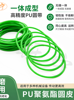 聚氨酯无缝圆带PU环形圆皮带 无缝O型圆带传动带一体成型绿色皮带
