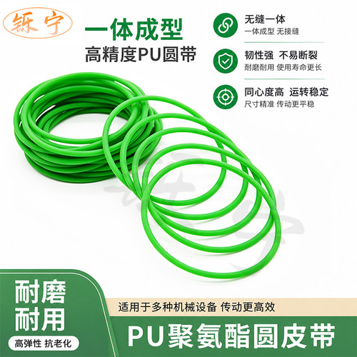 进口材质无缝聚氨酯PU圆带