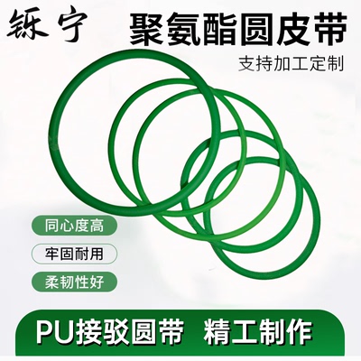 批发聚氨酯pu圆带接驳粘结圆皮带