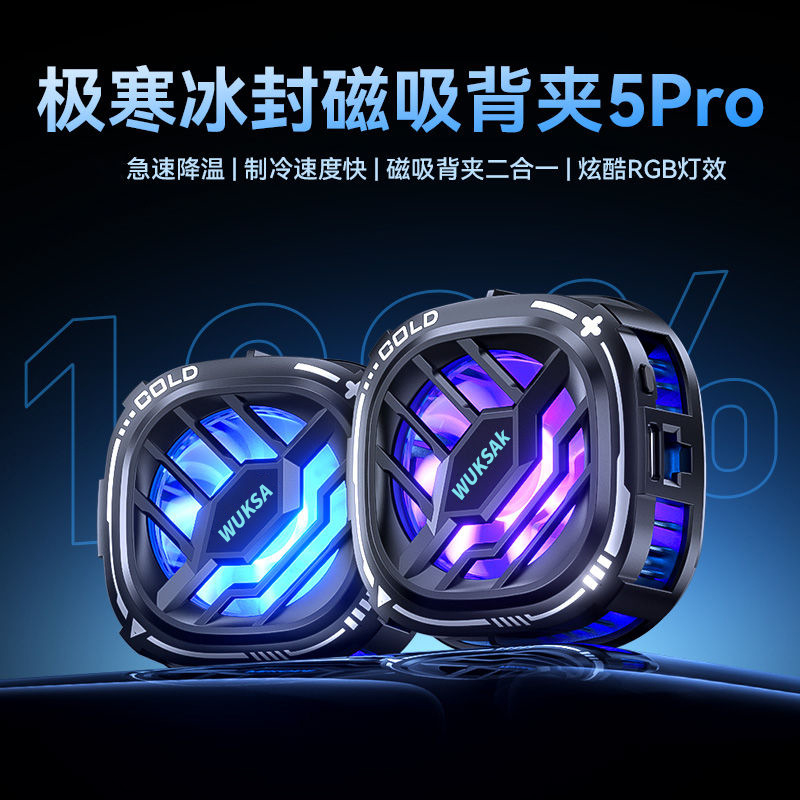 智能数显手机散热器磁吸背夹二合一制冷器电竞直播半导体降温