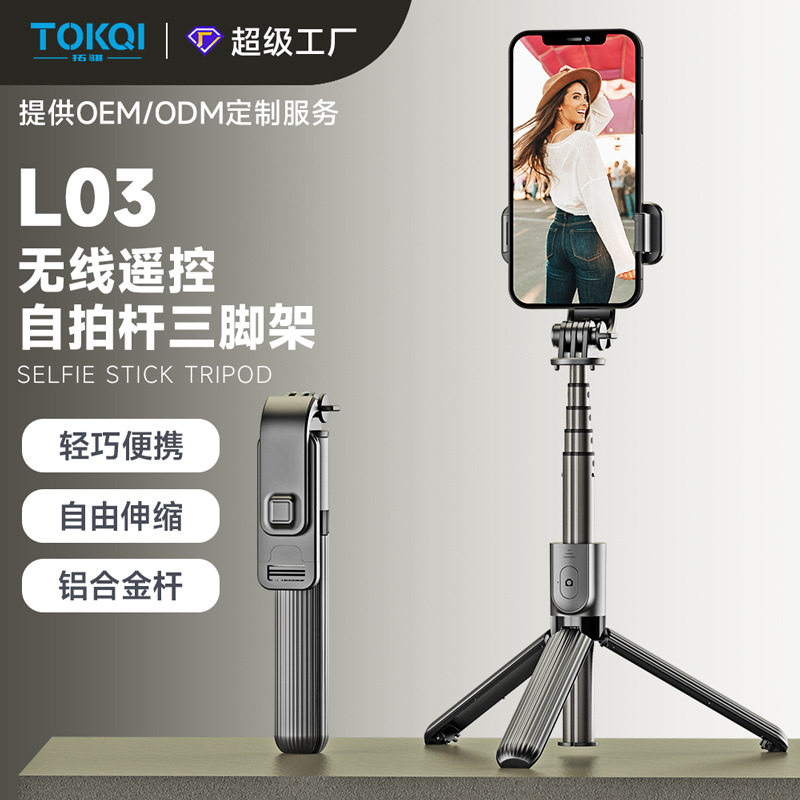 手机蓝牙自拍杆L03迷你一体式三脚架LED补光灯支架拍照直播神器
