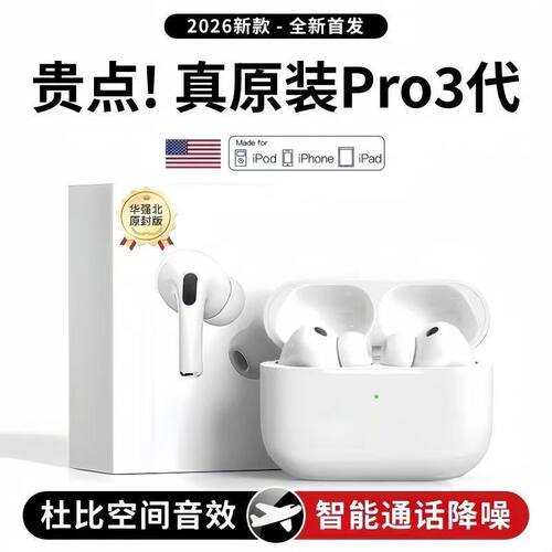 AirPodsPro3真降噪蓝牙耳机pro2