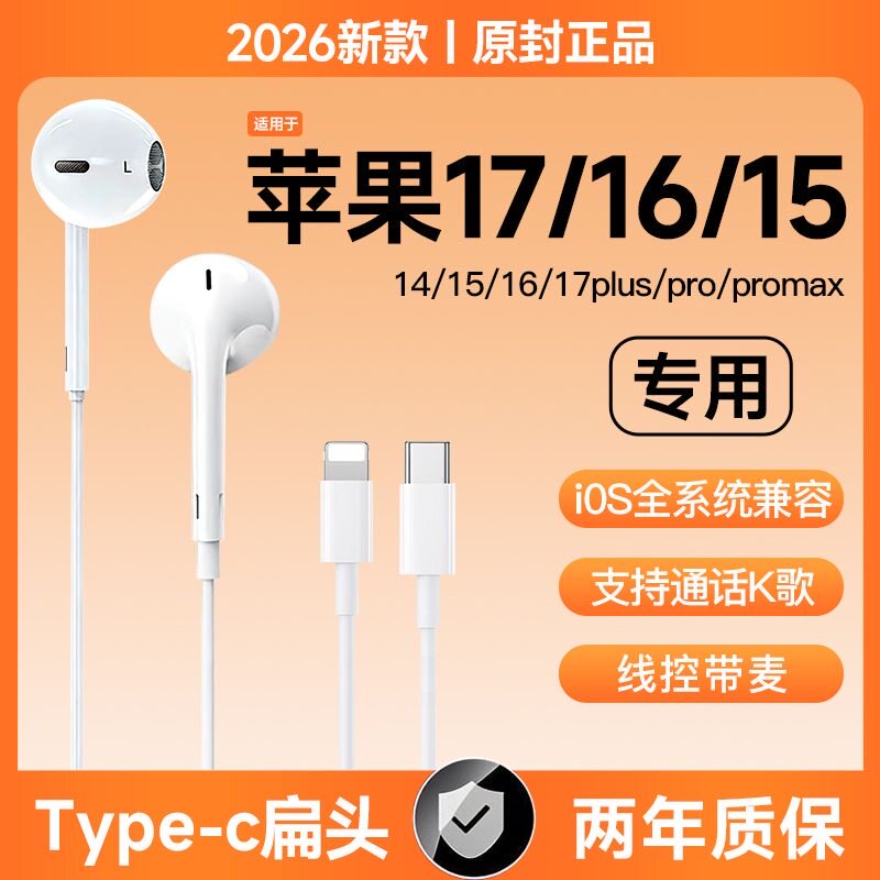 2026新款华强北有线耳机适用于苹果15-17typec 8-14Lightning接口