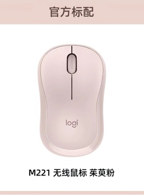 罗技M220无线鼠标M221M330商办公静音便携家用游戏男女生拆包M185