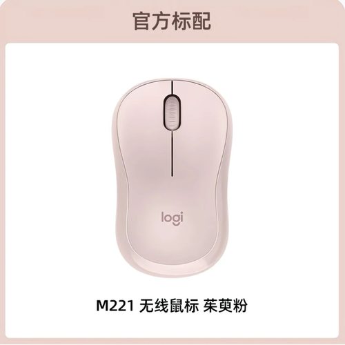罗技M220无线鼠标M221M330商办公静音便携家用游戏男女生拆包M185