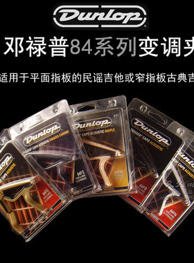 美产Dunlop邓禄普扳机型84FM8