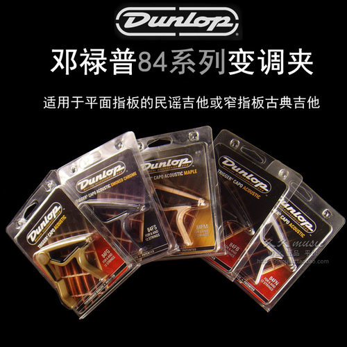 美产Dunlop邓禄普扳机型84FM8
