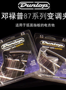 美产Dunlop邓禄普扳机型87B