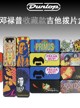 正品Dunlop铁盒装收藏金属拨片盒JIMI/PRIMUS/SANTANA/ZAPPA/Van