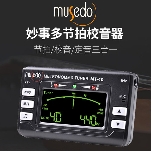 Musedo妙事多MT-40吉他调音器电子节拍器民谣电吉他小提琴校音器