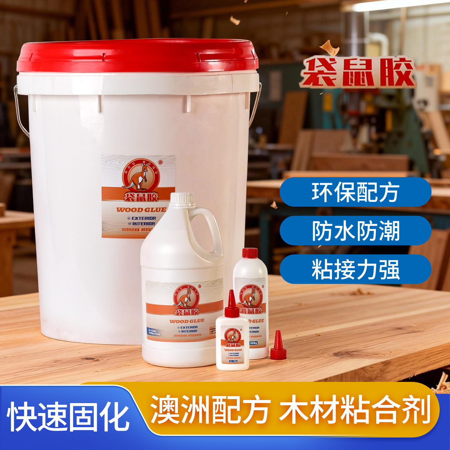 袋鼠胶地板专用胶木工胶水粘木头专用木材家具胶拼接强力万能胶