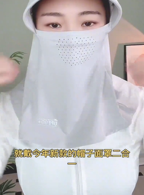 女户外冰丝防晒一体式口罩遮阳帽