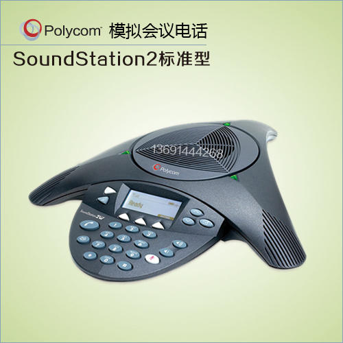 polycom 宝利通SS2标准型会议电话