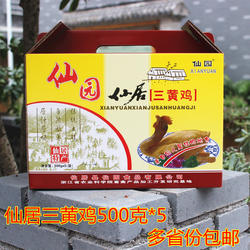 仙居本地三黄鸡特产仙居鸡仙园三黄鸡土鸡5袋装礼盒真空即食鸡