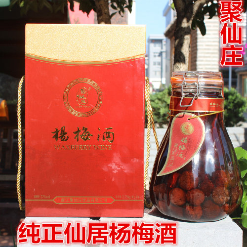 杨梅酒仙居聚仙庄5斤台州包装