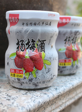 杨梅酒仙居杨梅酒仙梅谷杨梅酒185ML*5瓶低度果酒低度果酒女生酒