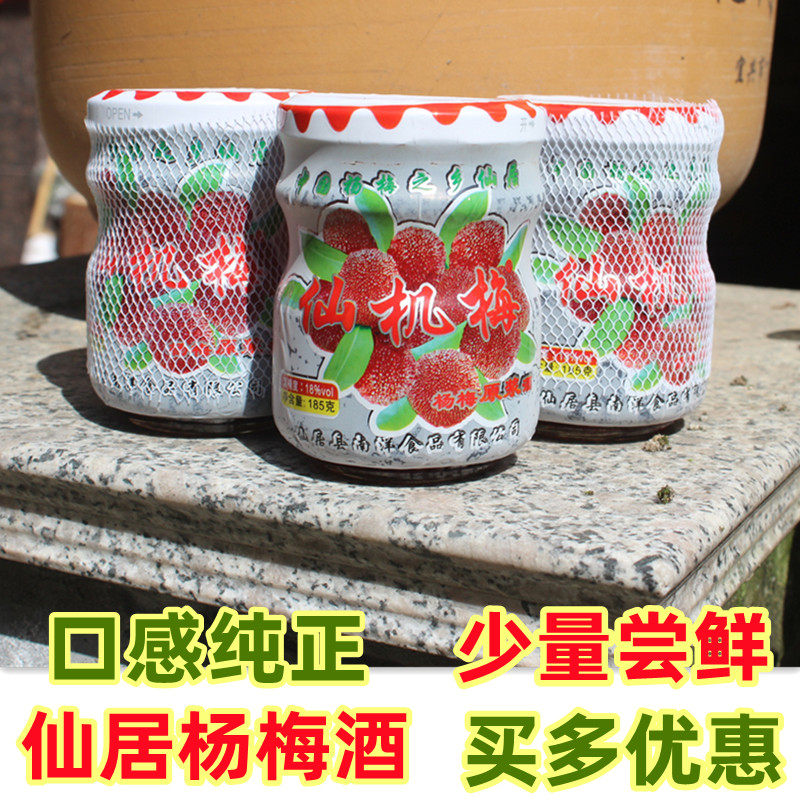 杨梅酒瓶装仙居杨梅酒仙机梅4瓶装南洋低度果酒配制酒女生酒梅子